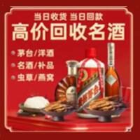 察哈尔右翼中旗烟酒回收:茅台酒,酒瓶,洋酒,名酒,冬虫夏草,老酒,察哈尔右翼中旗跃国烟酒经营部