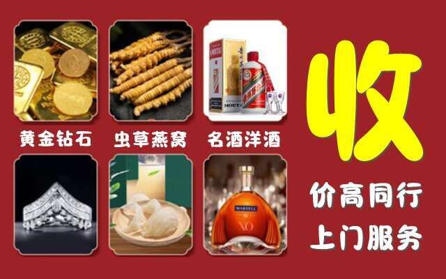 察哈尔右翼中旗回收烟酒